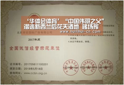 ‘华体会体育’“中国伟哥之父”潜逃新西兰后花天酒地 赌场挥霍12亿(图1) 华体会官网