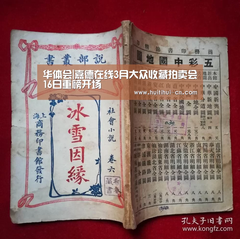 华体会|嘉德在线3月大众收藏拍卖会16日重磅开场(图1) 华体会app下载